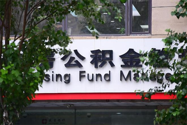 沁阳公积金可以随意取现吗（公积金可以随意取用吗）