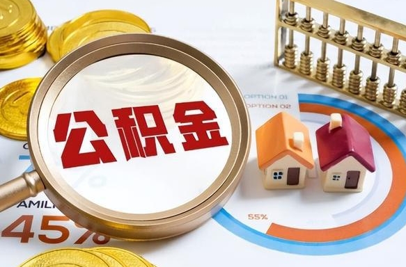 沁阳离职公积金提取要6个月吗（现在离职提取公积金要6个月后提取?）