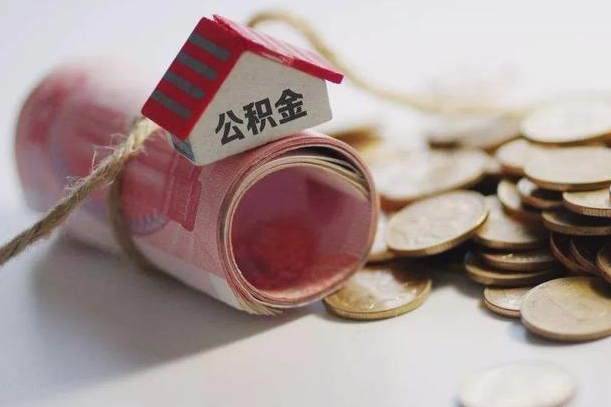 沁阳公积金剩一百怎么取（公积金只有100元）